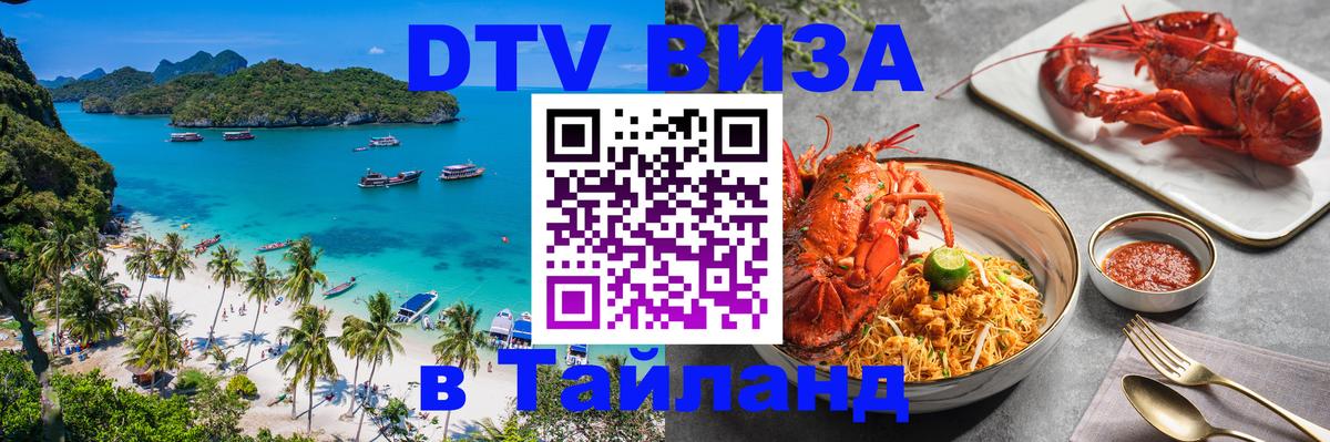 Цены на DTV визу в Таиланд — пакеты услуг, достаточно даже паспорта - Пхукет 